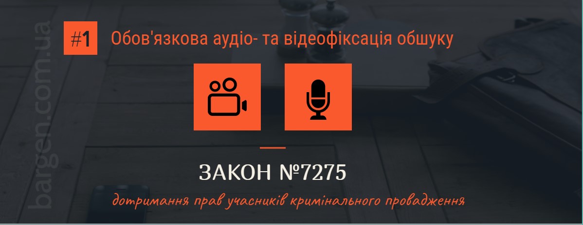 la ley que establece la grabación obligatoria de audio y vídeo de la búsqueda