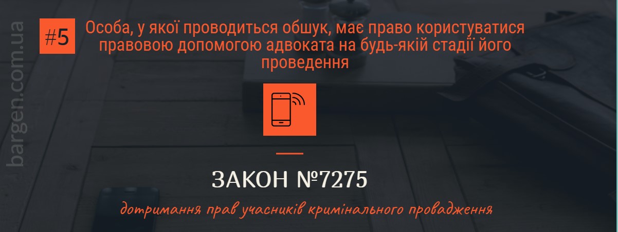 El investigador está obligado a permitir que el abogado realice la búsqueda.