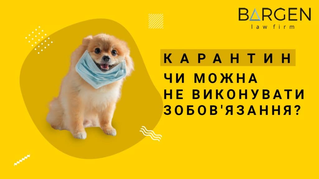 quarantine and force majeure