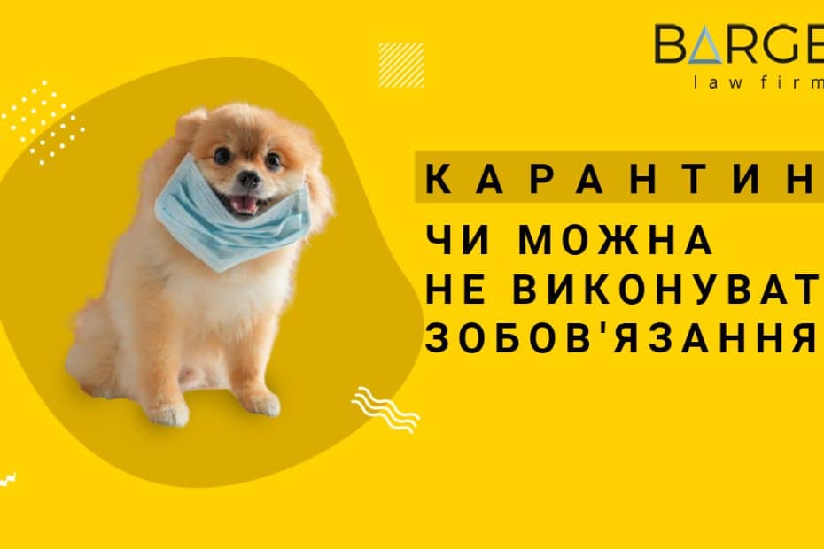 cuarentena y fuerza mayor